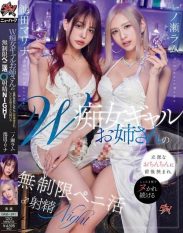 DASS-691 Two slutty gal sisters impressive cocks will hold you from the front and back and youll keep squirting loads of sperm in this unlimited penis ejaculation NIGHT Ikeda Marina Ichinose Ram