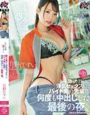 DASS-761 Its all a dream now My last night of drunken cheating with my senior coworker where I creampied him multiple times. Sui Tsukinoe