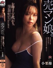 DASS-877 Selling Man Daughter. A substitute for her mother. She has no choice but to be ****d by a stranger. Misao Oguri
