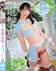DASS-949 No.1 in the Male DaughterNH category on a creator support site exclusive to Dengeki. Natural beautiful girl transsexual Hiiragi Momiji