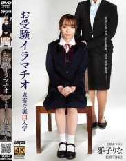 DDFF-042 Backdoor admission to the school entrance exam with deep throating