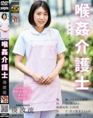DDFF-050 Throat caregiver Minato Nami Nagare