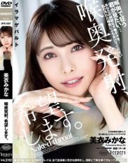 DFE-087 I Want A Deep Throat Ejaculation. Mika Mika