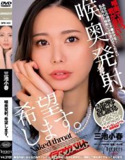 DFE-101 I want a deep throat ejaculation. Koharu Miike