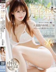 DLDSS-387 Lifted 10 Massive Cumshots Into A Sensitive Pussy During Abstinence & Raw Sex Orgasm Documentary Naho Ozawa