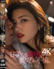 DLDSS-392 Sweet kisses betrayal and infidelity. After finding out that her fiance is cheating on her she becomes sexually uninhibited passionately kisses the hot company president and lets loose destroying her everyday life. Suzume Mino
