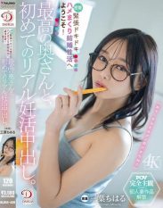 DLDSS-425 The best wife and I have our first real creampie pregnancy attempt. Welcome to the tense and thrilling married life of intimate sex! Mitsuha Chiharu