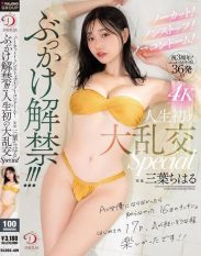 DLDSS-429 Uncut! Non-stop! No condoms! Bukkake ban lifted!!! Her first ever orgy special – Mitsuha Chiharu