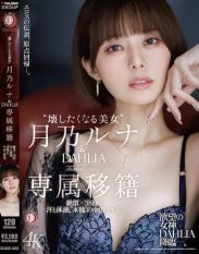 DLDSS-482 Luna Tsukino a beautiful woman who makes you want to destroy her is transferred exclusively to DAHLIA. 38 climaxes… Sweat body fluids and instinct Nakadashi intercourse.