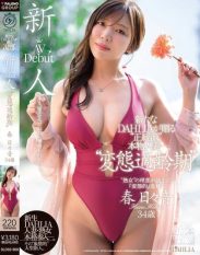 DLDSS-500 Newcomer pervert of the right age Kasuga Onn 34 years old AV Debut A new DAHLIA presents a legitimate genuine married woman.