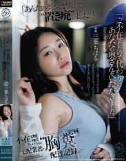 DLDSS-520 You werent home so I took your wife instead. A disgusting delivery note left by a certain courier service. Chiharu Mitsuba