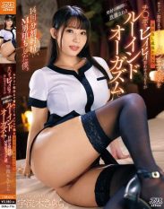 DVAJ-716 I successfully took out a massage girl who was even into my sensitive parts and went to a hotel. I was planning to make her scream with my dick but she left me at the moment of ejaculation and I ended up ejaculating 14 times in a ruined orgasm and I became a masochist. Sarara Uruki