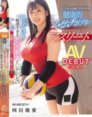 EBWH-214 A national-class power attacker who doesnt let her swaying big breasts and overly sensitive pink nipples get in the way. A real athlete with a healthy plump body thats visible even through her uniform. Yua Okada AV DEBUT