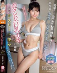 EBWH-263 I missed the last train and ended up staying the night at a newly graduated female employees apartment… I was so excited by her loungewear and her beautiful curvaceous busty body that we devoured each other like athletes all night long. Shitara Yuhi