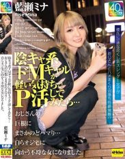 EKDV-798 4K A shy submissive gal tries out some P-activities on a whim… but ends up getting hooked on the older mans huge cock… and becomes a naughty woman who heads to the older mans house herself. Aise Mina