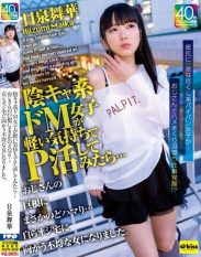 EKDV-802 4K A shy submissive girl tries out some P-girl action… but ends up getting hooked on the older mans huge cock… and becomes a naughty woman who heads to the older mans house herself. Hizumi Maika