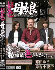 AKBS-004 Sexy Stepmother And Daughter Sex Yu Shinoda Yoko Hideyoshi