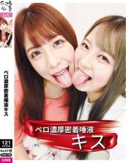 EVIS-549 Vero Thick Close Contact Saliva Kiss