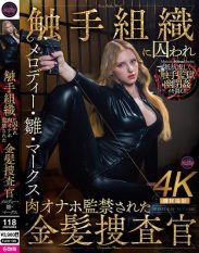 FJIN-140 Blonde Agent Melody Chicks Marks captive of a tentacle organization and confined to a meat masturbatorium.