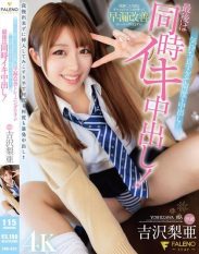 FNS-032 I was supposed to use the pussy of a gal who hangs out in my room to train her to improve premature ejaculation but it felt so good I ended up cumming inside her again and again! We ended up cumming inside each other at the same time! Yoshizawa Ria