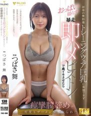 FNS-096 Unable to resist the sight of my aunts defenseless training clothes and huge breasts I made her cum deep inside with my wild quick-paced piston thrusts and her vagina convulsed and squeezed out my semen over and over again. Tsubasa Mai