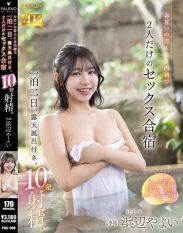 FNS-098 A two-day one-night stay without telling their respective lovers with an open-air bath and 10 ejaculations. A sex training camp for just the two of them Hamabe Yayoi
