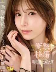 FNS-120 Shocking transfer Tsumugi Akari