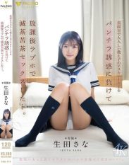 FNS-174 A serious and quiet students escalating pantywaist temptations lead to a messy sex session at a love hotel after school… Sana Ikuta