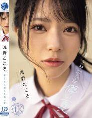 FWAY-071 Hot and Lewd Fleeting Summer Kokoro Asano