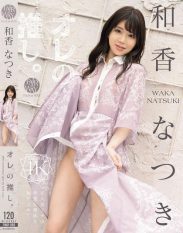 FWAY-080 My Favorite. Waka Natsuki