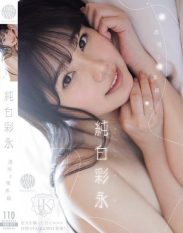 FWAY-093 Transparent Boundary Line Junbaku Saiei