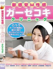 NFDM-245 New Masochistic Sensations Gauze-Job Clinic