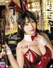 GDRD-041 Red Dragon Himari Aizuki