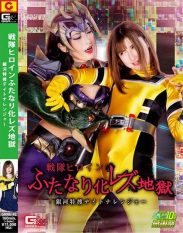 GHNU-92 Sentai Heroine Futanari Lesbian Hell Galaxy Special Search Daytona Ranger