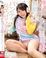GVH-709 A Devilish Little Sister Who Doesnt Care About Panty Shots Innocently Shows Off Her Panties!! Hikaru Minazuki