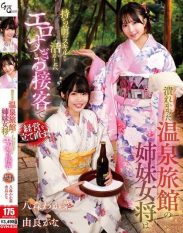 GVH-830 The sister proprietresses of a crumbling hot spring inn use their s****s to rebuild the business by providing overly erotic hospitality! Wakana Yamori  Kana Yura