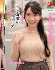 HALE-073 Mommy Friend Eating Infinite Loop Vol.68 Miyanishi Hikaru