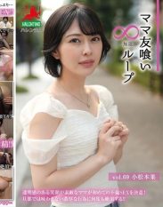 HALE-074 Mommy Friend Eating Infinite Loop Vol.69 Komatsumoto Fruit