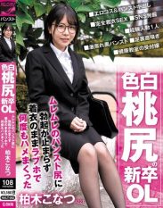 HALT-082 Newly graduated female office worker with a pale peach butt her pantyhose buttocks are so slippery that she cant stop getting an erection and fucks her repeatedly in a love hotel while still wearing clothes Konatsu Kashiwagi