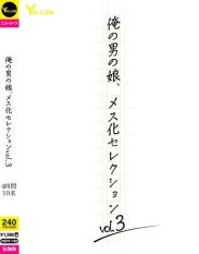 HERY-158 My Boys Daughter Female Selection vol.3