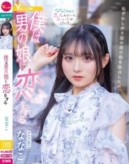 HERY-159 I fall in love with a boy Nanako