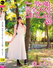 HERY-168 Boy’s Daughter Complete Feminization Collection 55 Hikami Eri