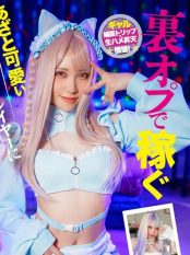 HMLG-006 A cute and cunning gal cosplayer who earns money through secret options is given an aphrodisiac and has sex with her! A secret free sex session!