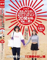 HMN-547 If Virgin Shaff And An Av Actress Spend 4 Days Together Travel Have Sex And Try To Ejaculate 20 Shots Will Love Be Born Yayoi Mizuki