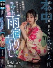 HMN-637 On The Night Of The Fireworks Festival A Sudden Heavy Rain Caused Chaos. A Childhood Friend And A Classmate Rushed Into A Love Hotel Room To Take Shelter From The Rain. Jun Perfume