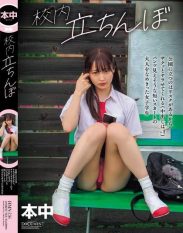 HMN-756 Standing in the school park is risky so Ill just do it creampie is a plus 1 A female student who has completely overlooked an adult in a short skirt that seems to show her underwear