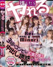 HMN-837 Guess and Youll Get Fucked Con Cafe Three pairs of duo seduce me a fat customer for Nakadashi and compete with each other! College student duo Minori and Rei