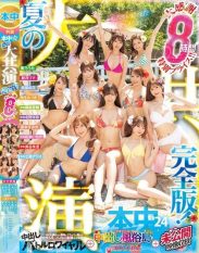 HNDS-079 Honnaka ’24 Summer Collaboration Complete Edition! Great Appreciation 8 Hours Special Price!!