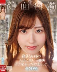 HODV-22054 A Total Of 20 Cumshots Of Sperm Splashed All Over Miyu Aizawa’s Beautiful Face