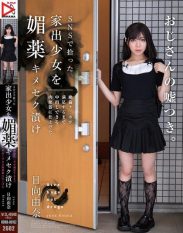 HOMA-162 A runaway girl picked up on social media is ******* with aphrodisiacs and turned into a sex slave who can be creampied until her virile penis is satisfied – Yuna Hinata